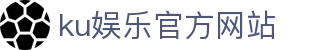 ku娱乐官方网站 - 首页
